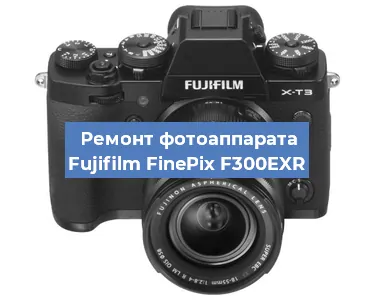 Замена объектива на фотоаппарате Fujifilm FinePix F300EXR в Ростове-на-Дону